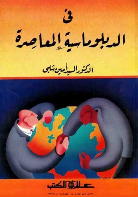 في الدبلوماسية المعاصرة